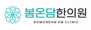 봄온담한의원 로고