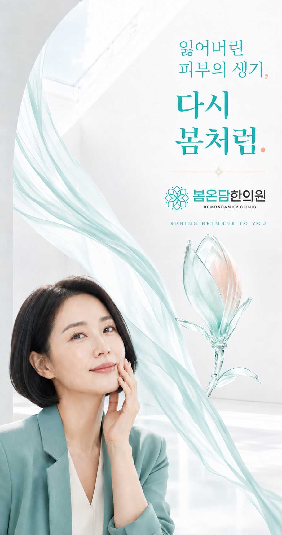 봄온담한의원 메인 배너